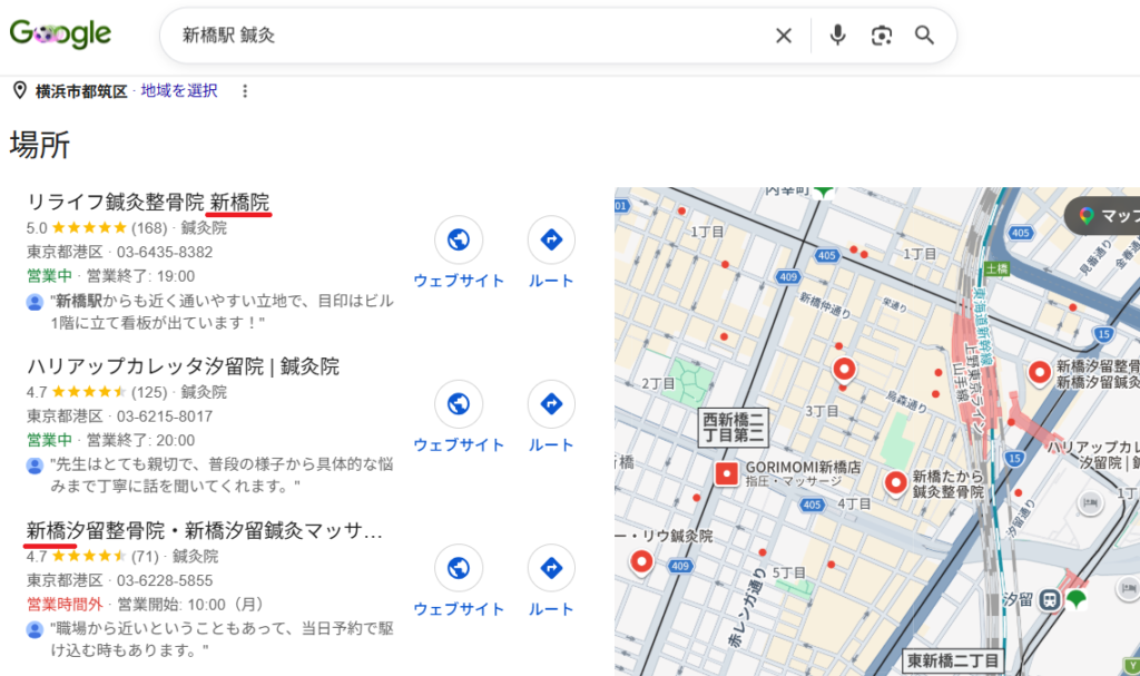 「新橋駅 鍼灸」で検索結果